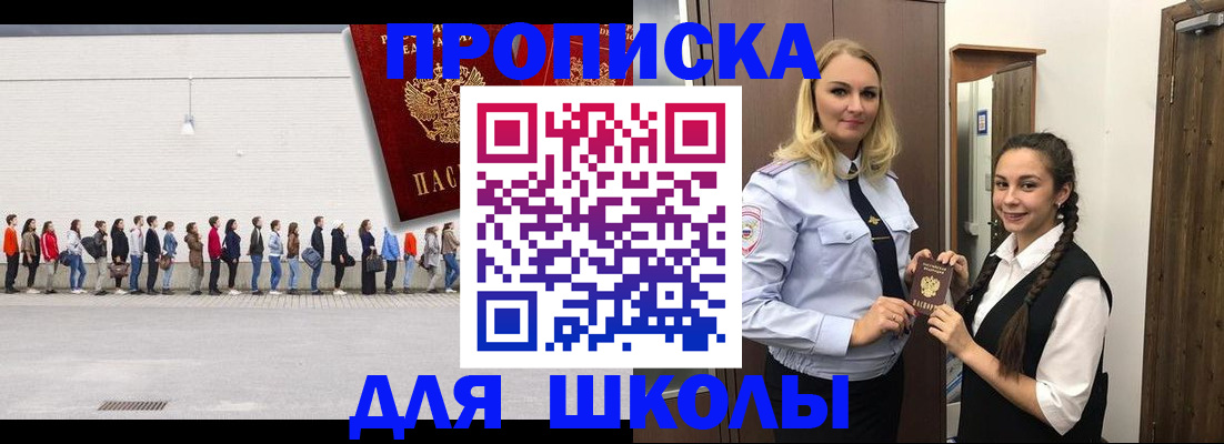 купить прописку в Курске